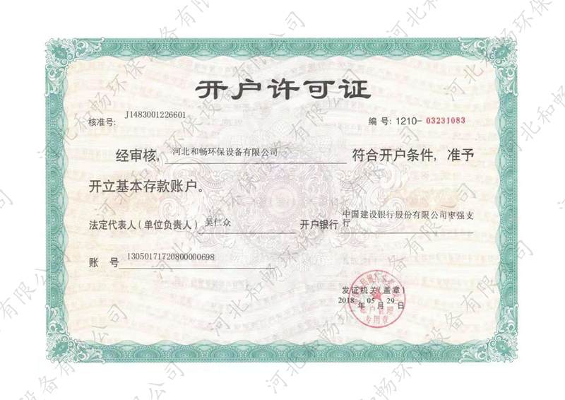开户许可证
