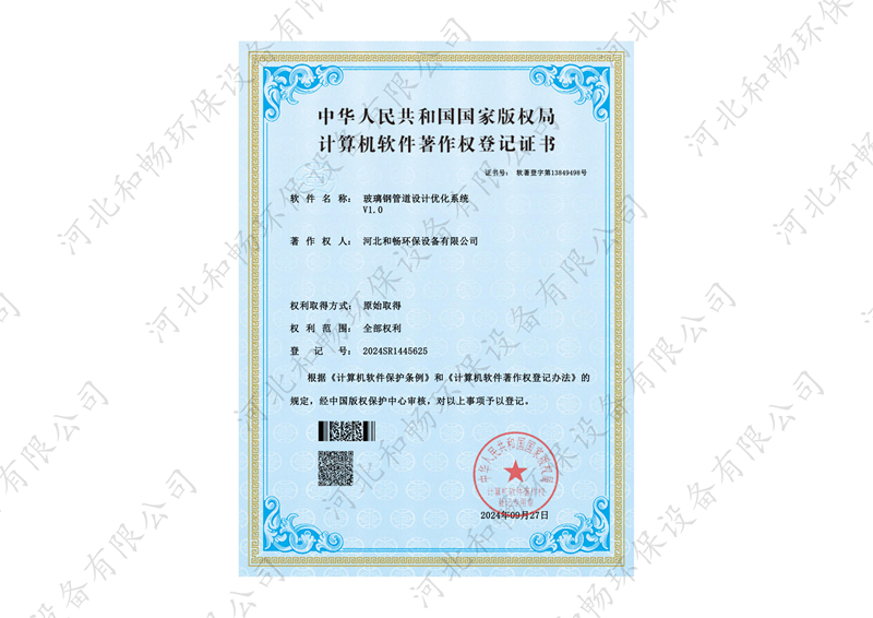 计算机软著登记证书