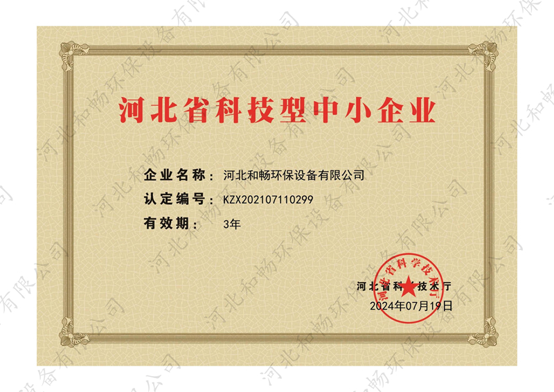 科技型企业