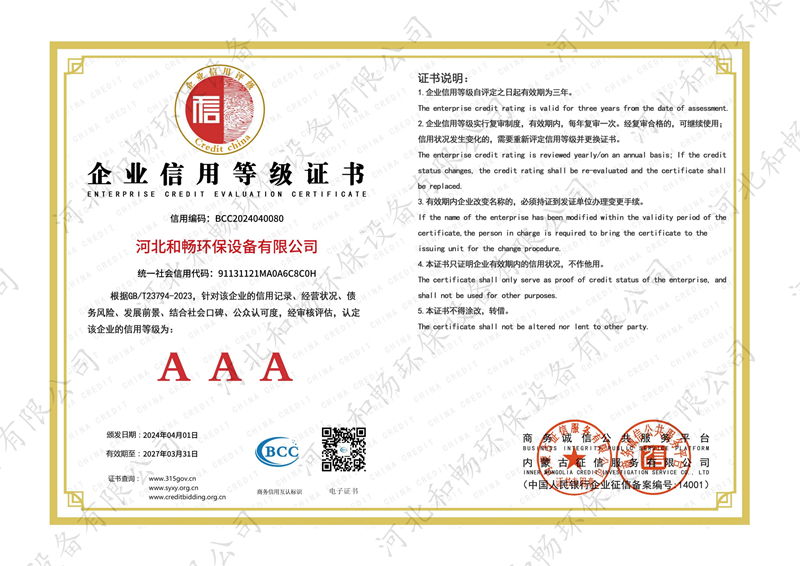 企业信用登记证书